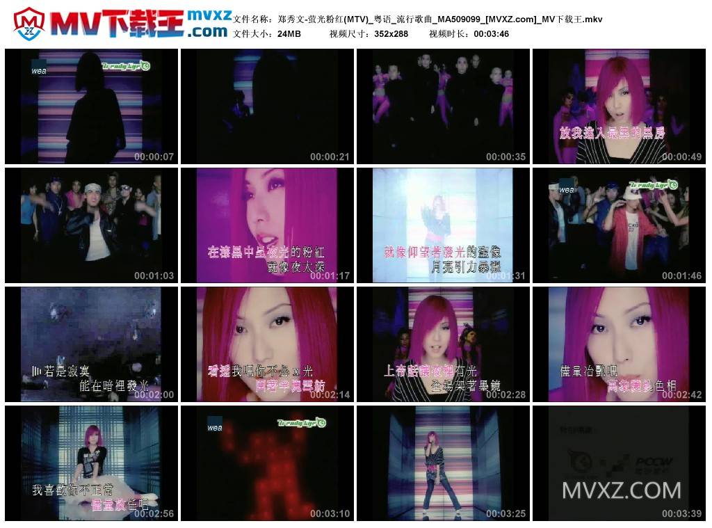 郑秀文-萤光粉红(MTV)_粤语_流行歌曲_MA509099